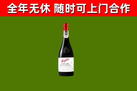 鹿邑县烟酒回收奔富红酒.jpg