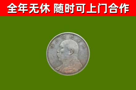 鹿邑县回收袁大头