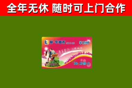 鹿邑县回收购物卡
